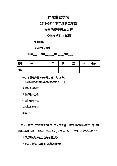 物权法试题(含答案)剖析