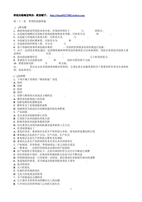 第二十一章  管理的创新职能