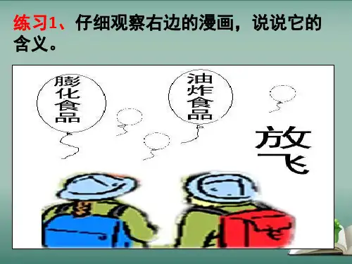 中考语文试题答题技巧(漫画类)课件