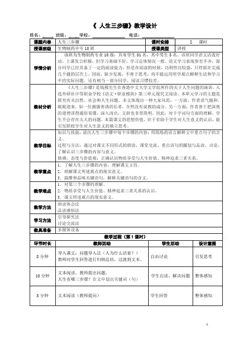 《人生三步骤》教学设计