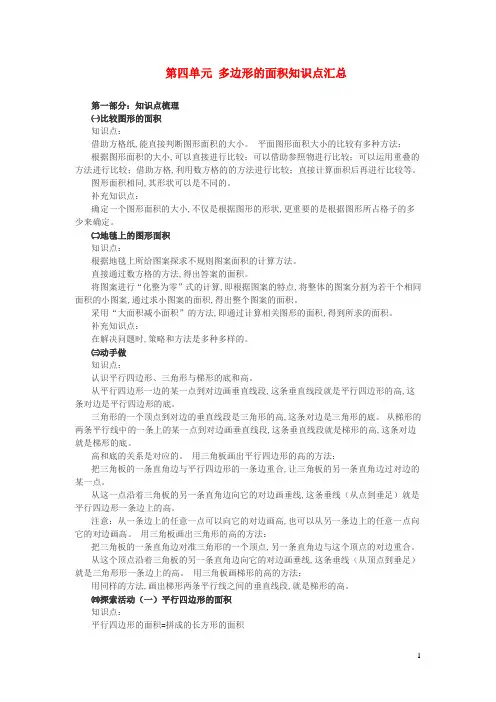 五年级数学上册第四单元多边形的面积知识点总结北师