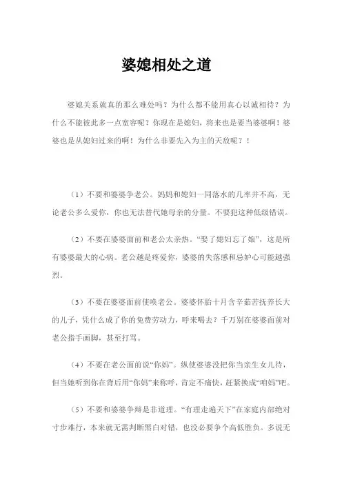 婆媳相处之道 2
