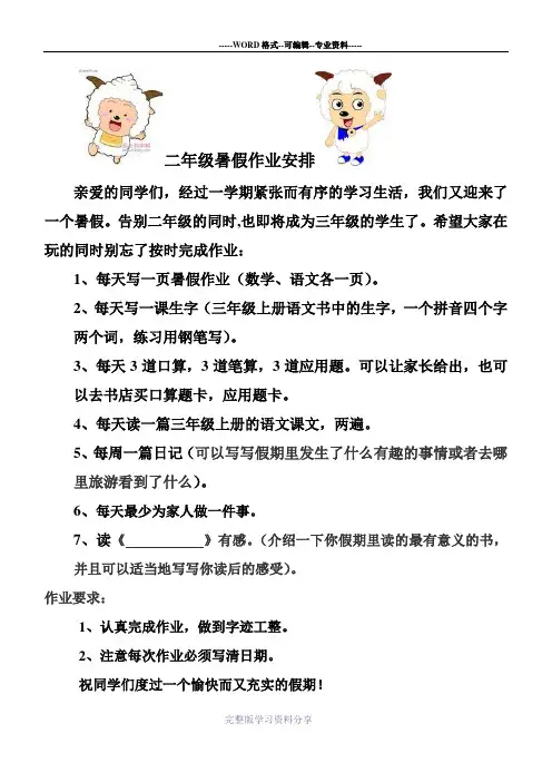 二年级暑假作业安排