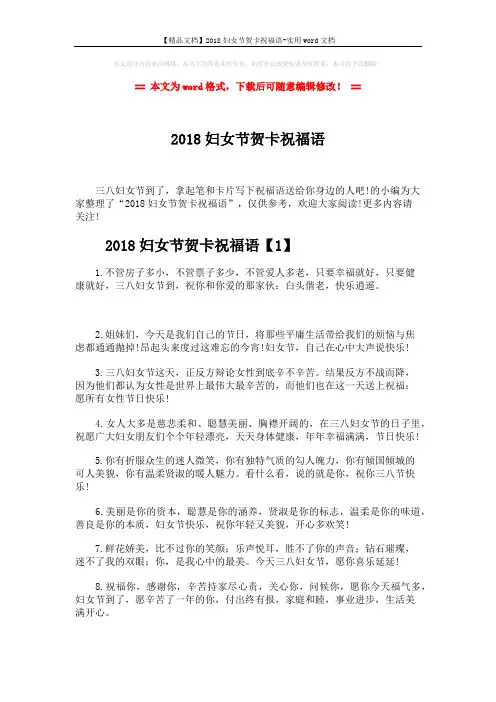 【精品文档】2018妇女节贺卡祝福语-实用word文档 (5页)