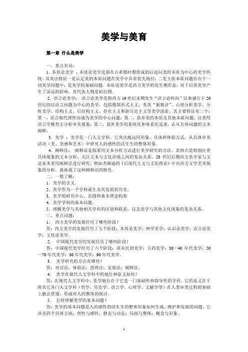 《美学美育》(王一川)