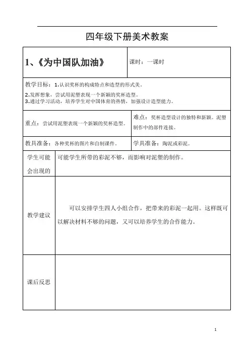 浙美版四年级下册美术全册教案