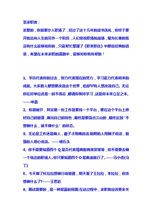 至求职者