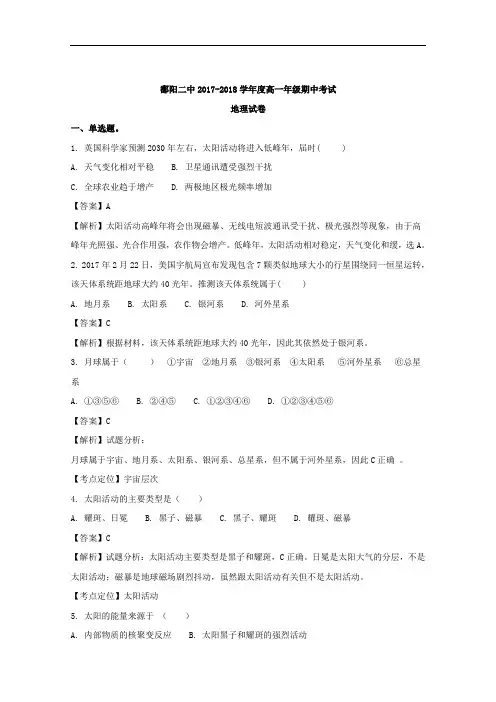 江西省鄱阳县第二中学2017-2018学年高一上学期期中考试地理试题