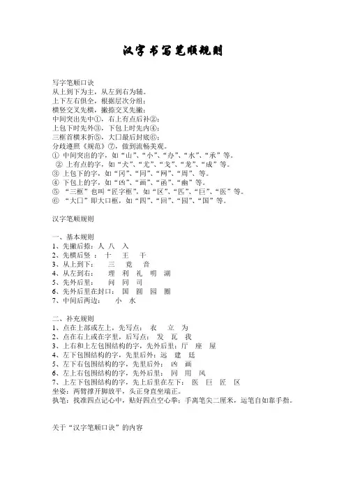 汉字书写笔顺规则 2