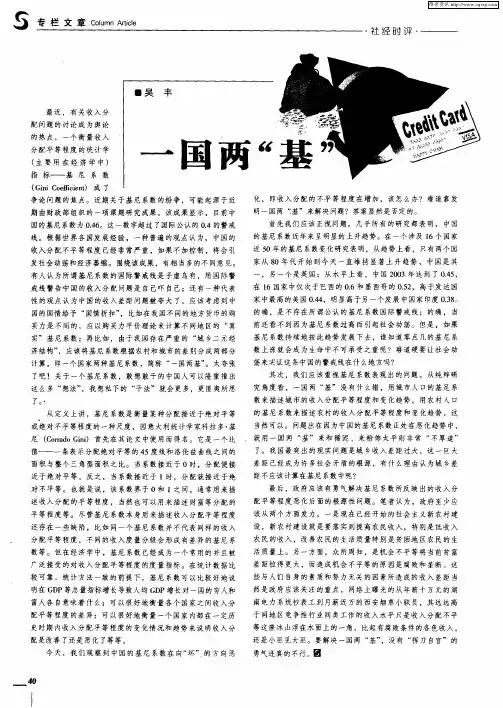 一国两“基”