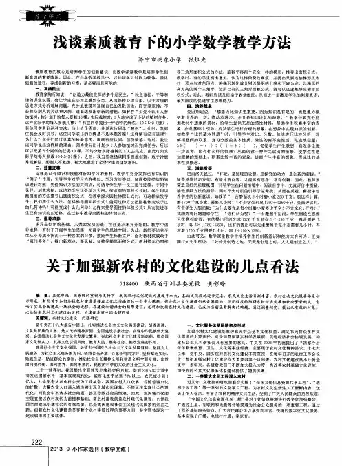 浅谈素质教育下的小学数学教学方法