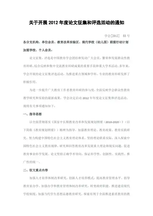 关于开展2012年度论文征集和评选活动的通知