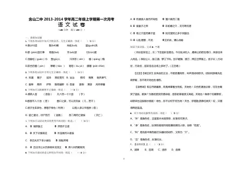 高二新学期测试第一次月考语文试卷 (2013.8.30)