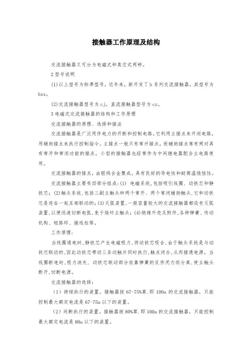 接触器工作原理及结构