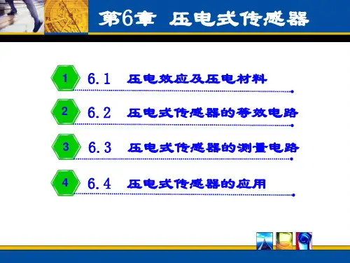 传感器与检测技术(第三版)李增国主编--第六章