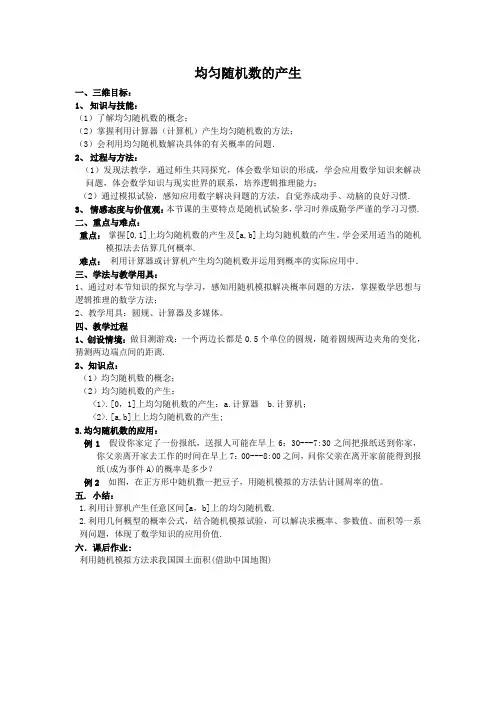 人教A版高中数学必修3《第三章 概率 3.3 几何概型 3.3.2 均匀随机数的产生》_7