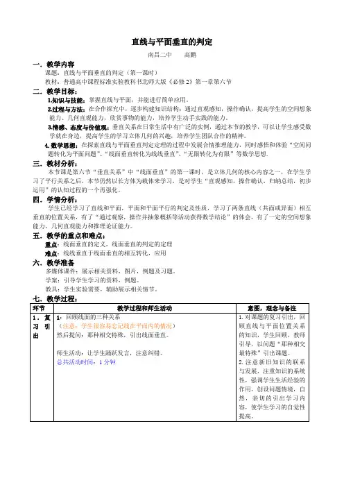 直线与平面垂直的判定教案