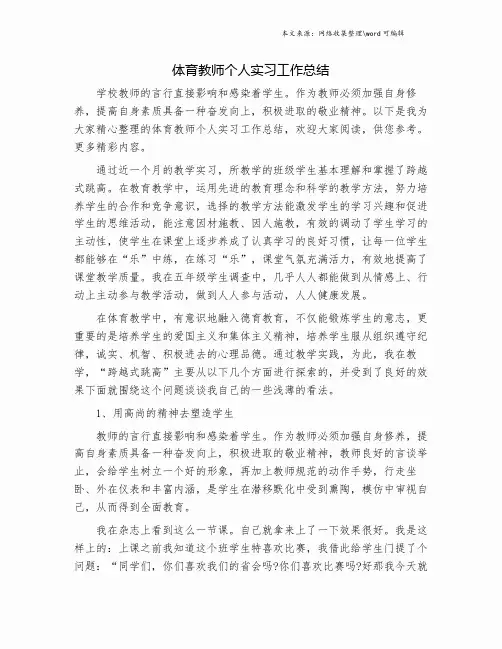 体育教师个人实习工作总结.doc