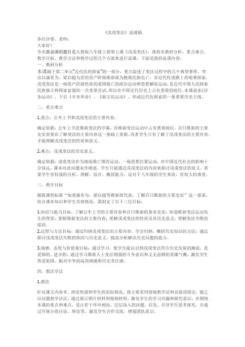初中戊戌变法 说课稿