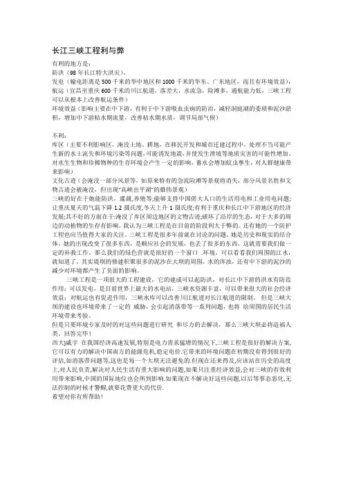 长江三峡工程利与弊