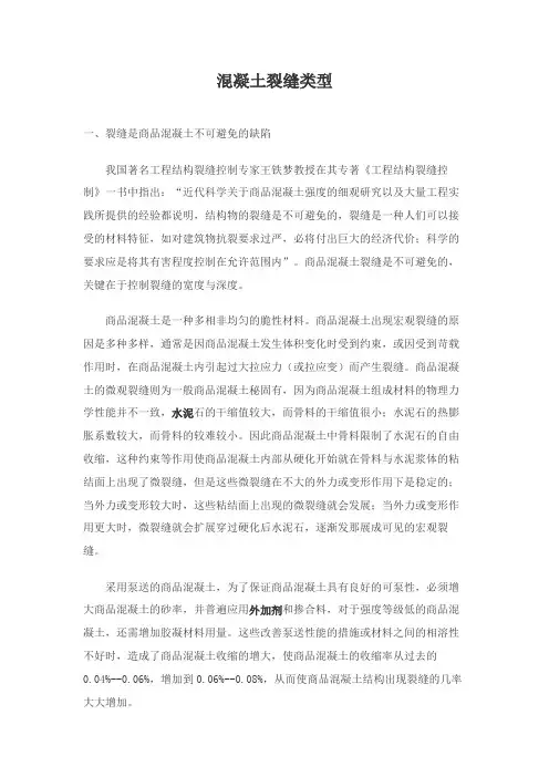 混凝土裂缝类型