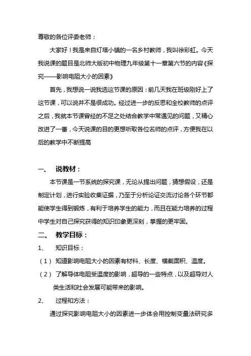 探究——影响电阻大小因素课件说课(北师大)