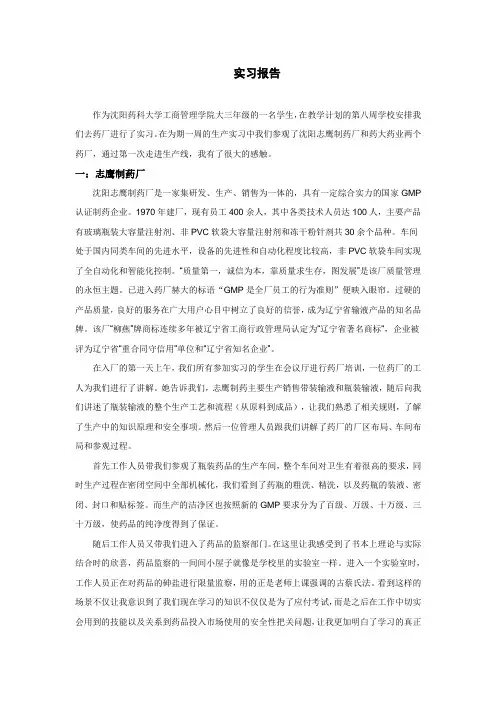 药厂实习报告 2