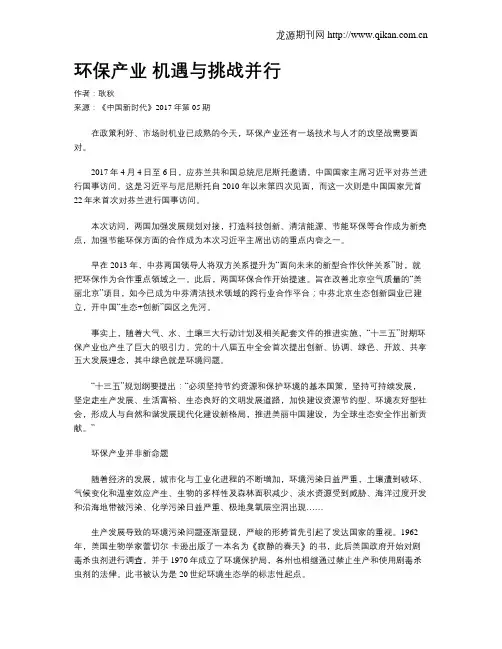 环保产业 机遇与挑战并行