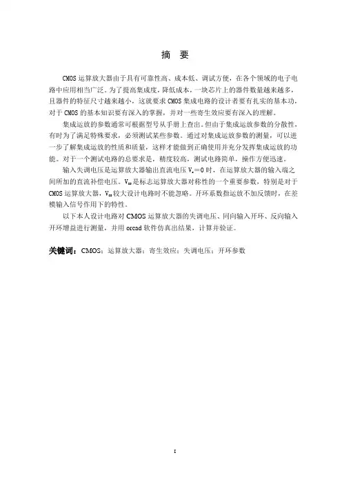 CMOS运算放大器