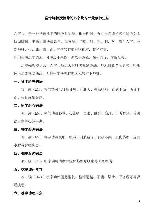 岳奇峰教授倡导的六字诀内外兼修养生法