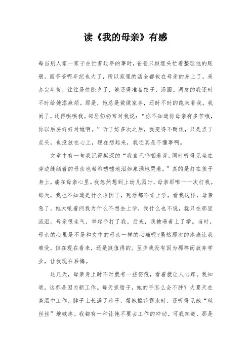 读《我的母亲》有感