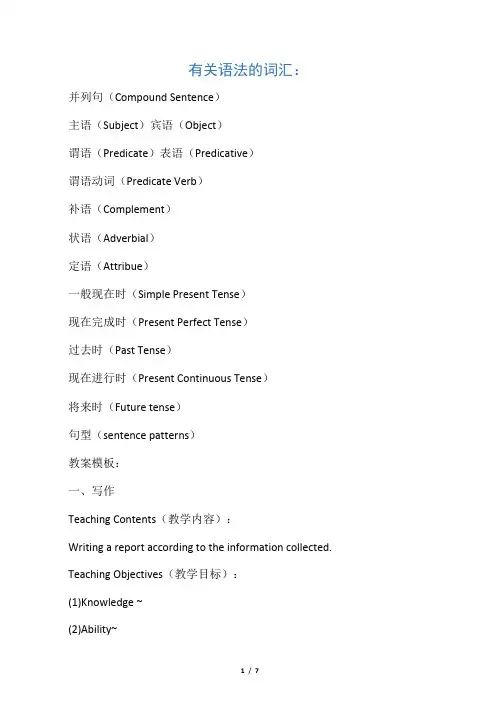 初中英语教资面试教案 