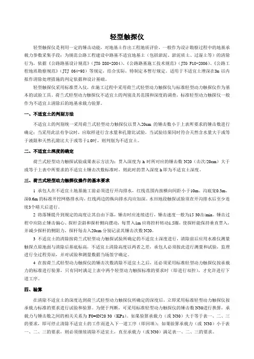 轻型触探仪技术标准