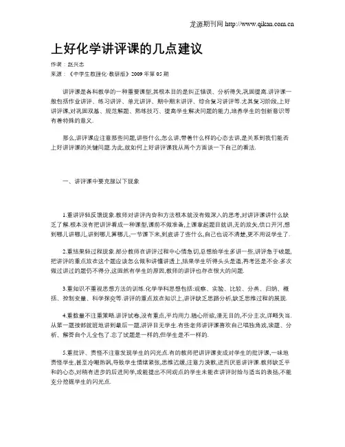 上好化学讲评课的几点建议