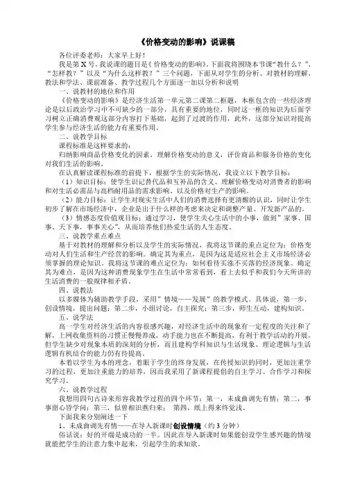 《价格变动的影响》说课稿