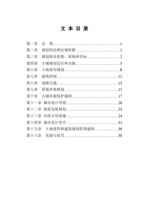 明城控制性详细规划文本