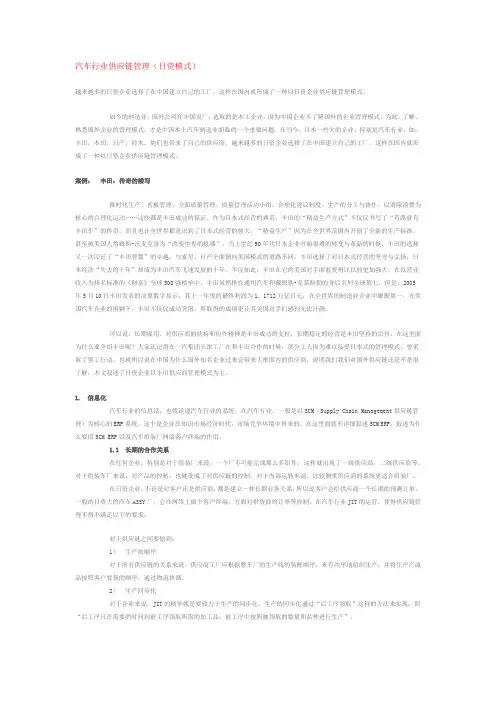 汽车行业供应链管理