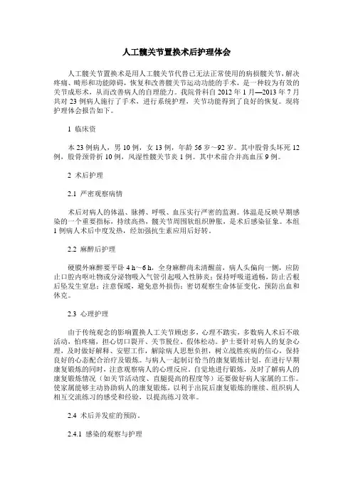 人工髋关节置换术后护理体会 (2)