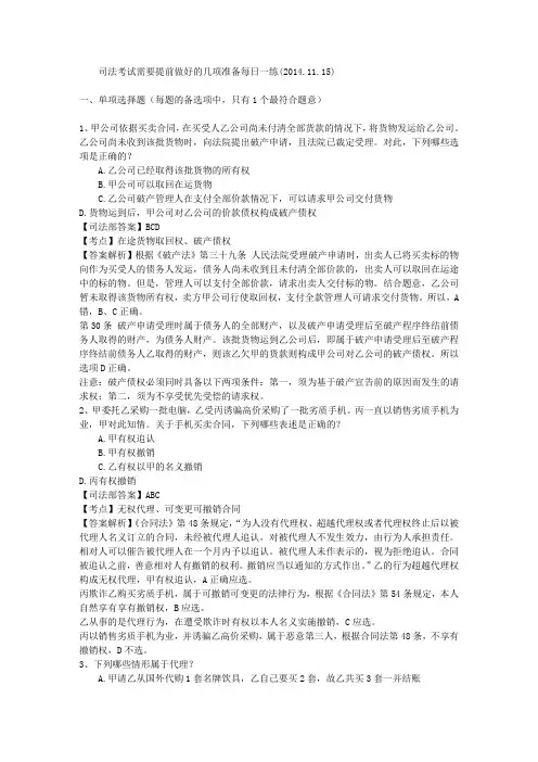 司法考试需要提前做好的几项准备每日一练(2014.11.15)