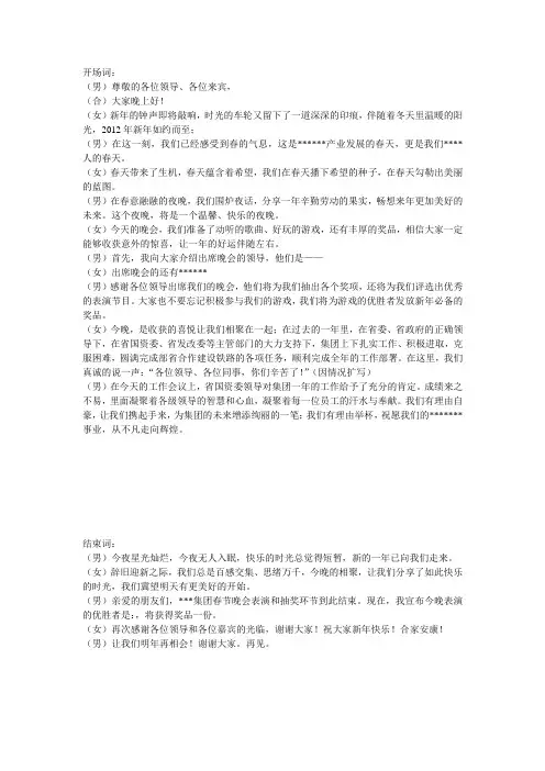 2012龙年晚会主持词