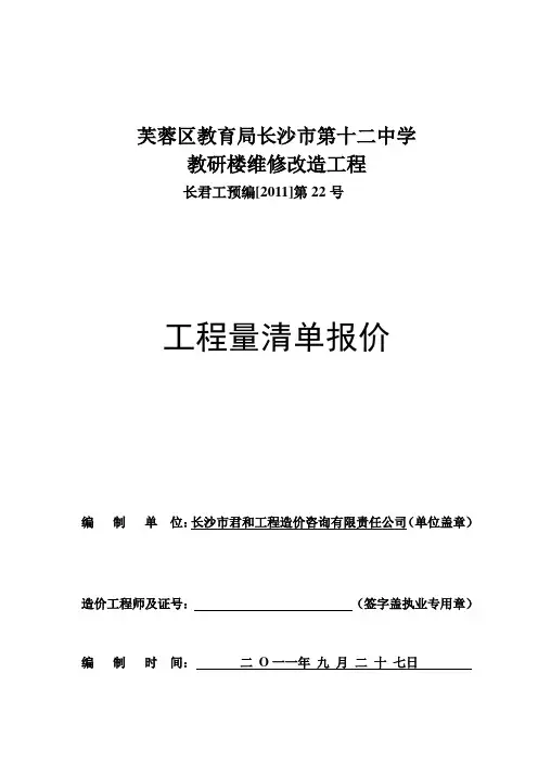 工程量清单报价编制说明