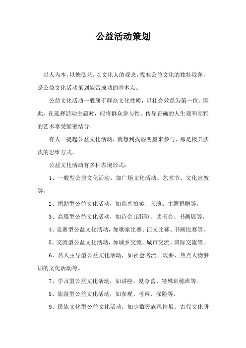 公益活动策划