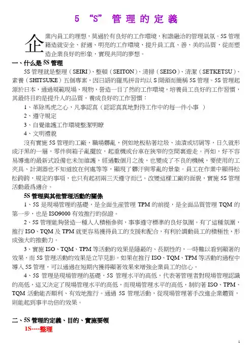 5S管理的定义