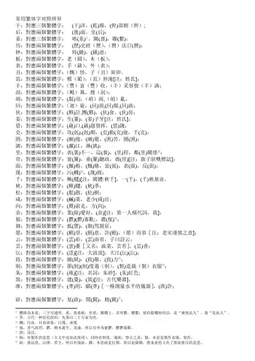 常用繁体字对照辨异(简繁不对称表)