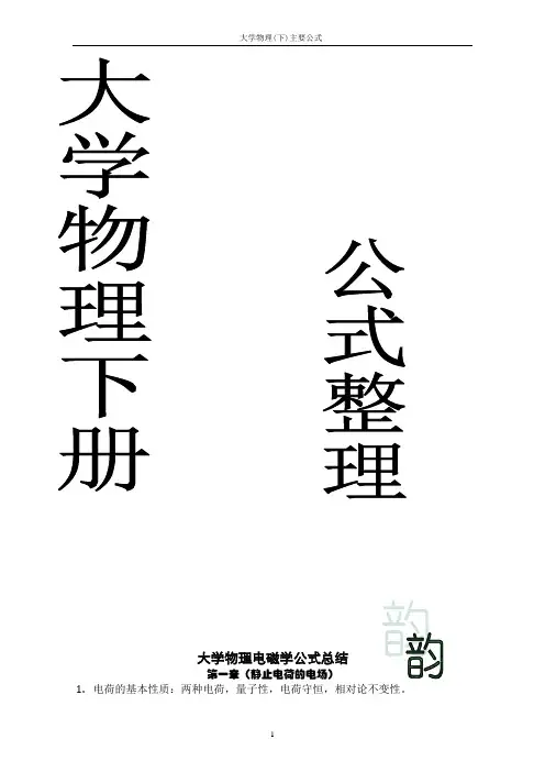 大学物理公式总结 2