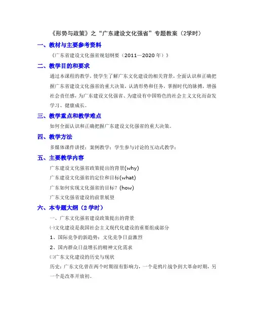 广东建设文化强省教案
