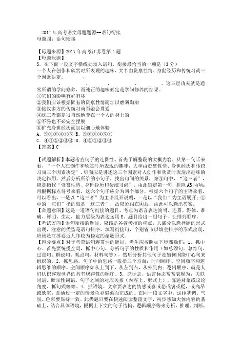 2018年高考语文复习专题--语句衔接