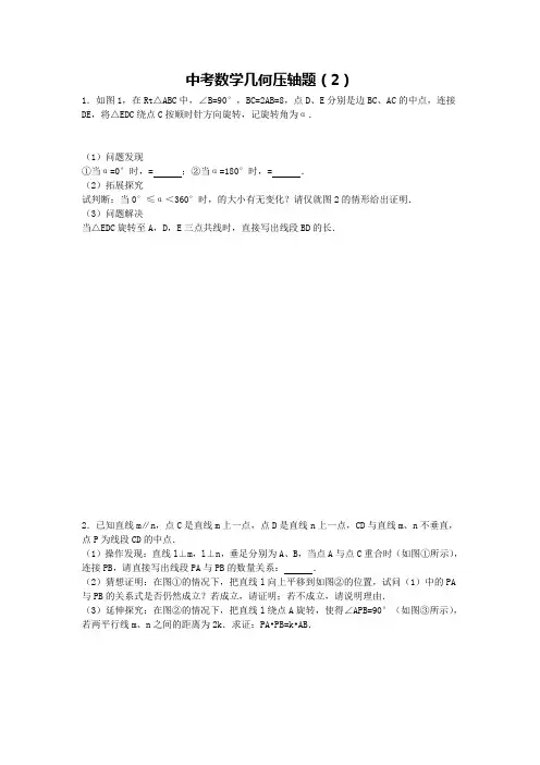中考数学几何压轴题