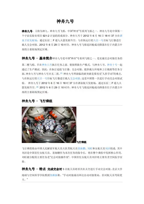 神舟九号