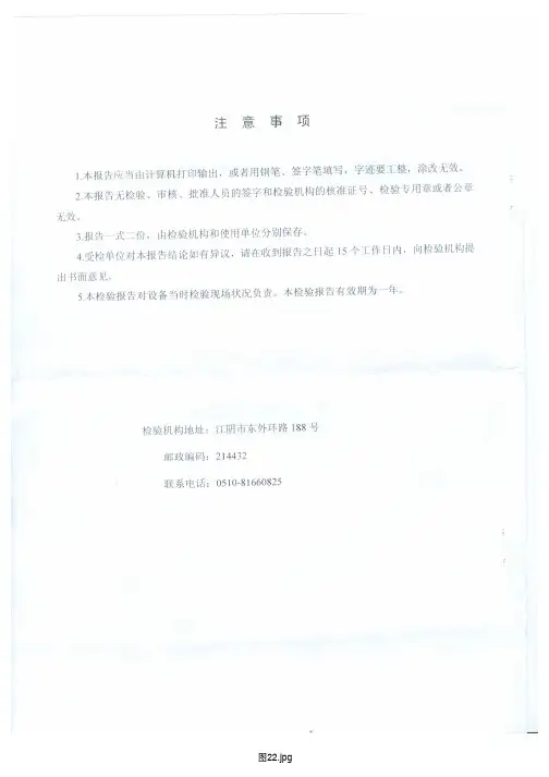 汽车吊检测报告